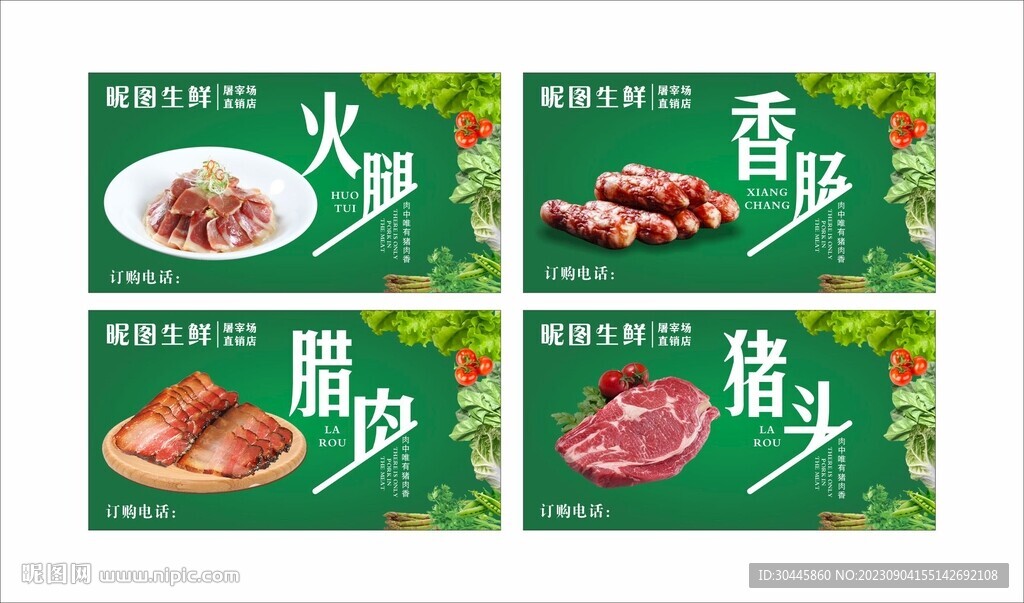 生鲜香肠腊肠猪肉腊肉宣传海报