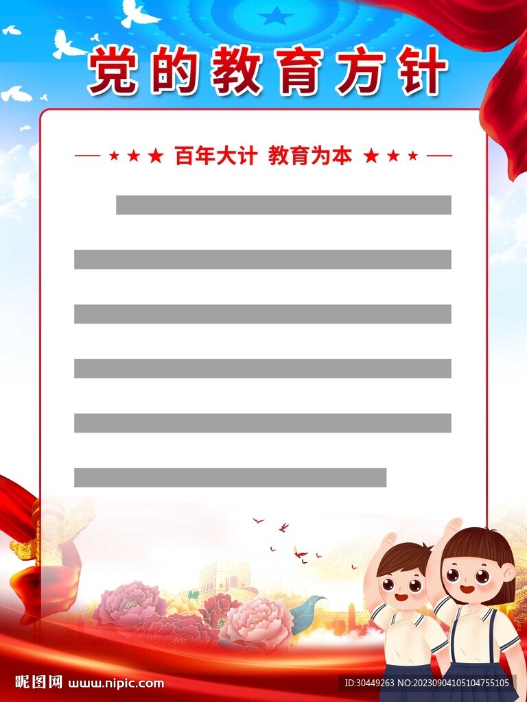 党的教育方针