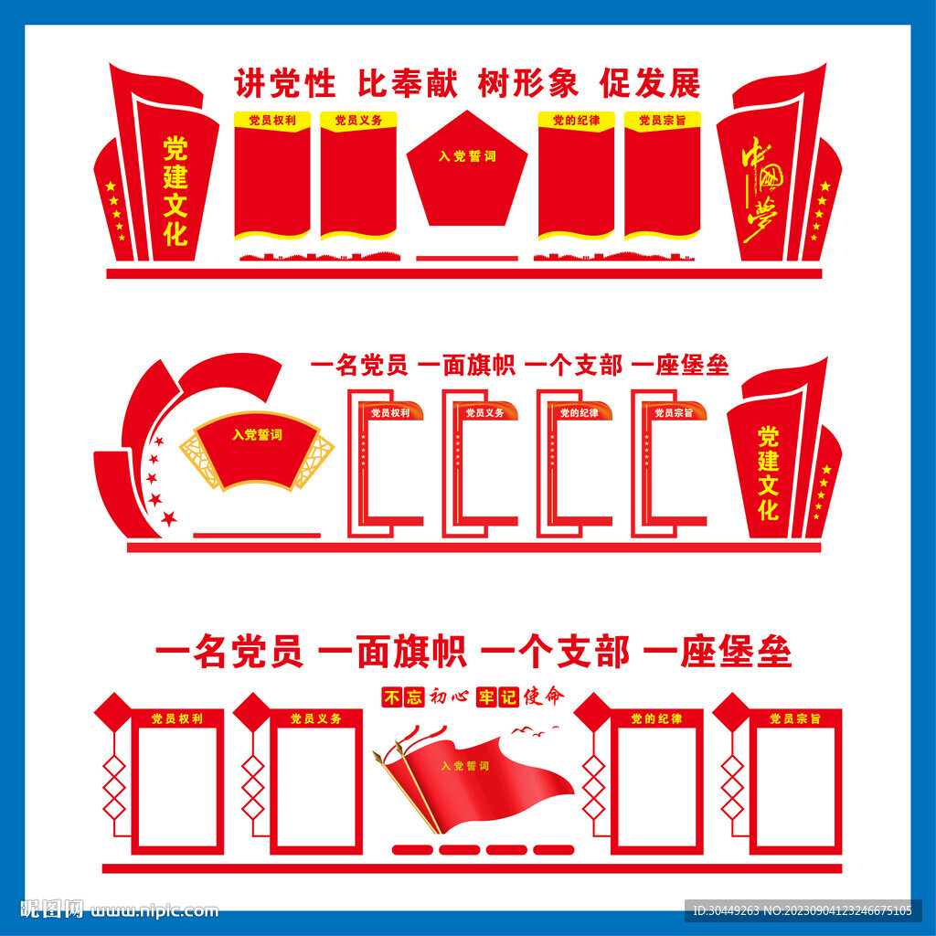 党建形象墙