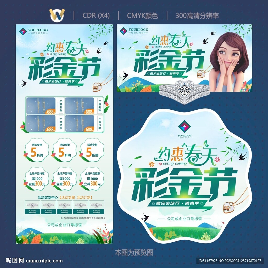 约惠春天彩金节