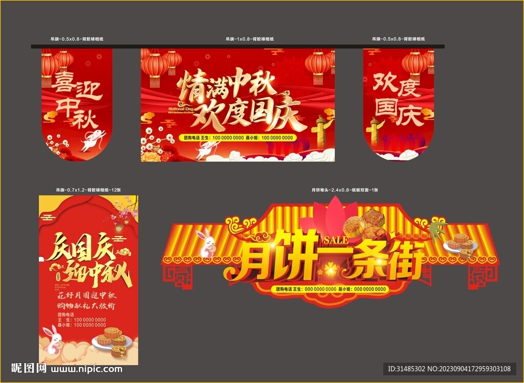 中秋国庆吊旗图片