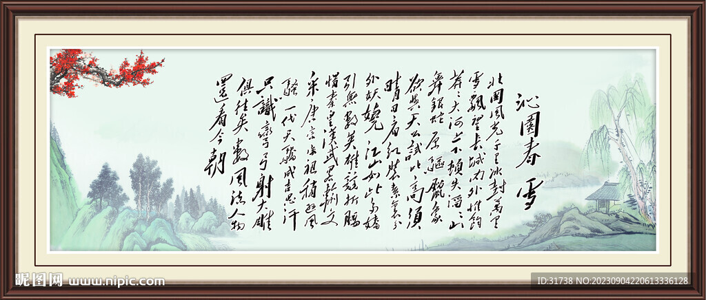 沁园春雪