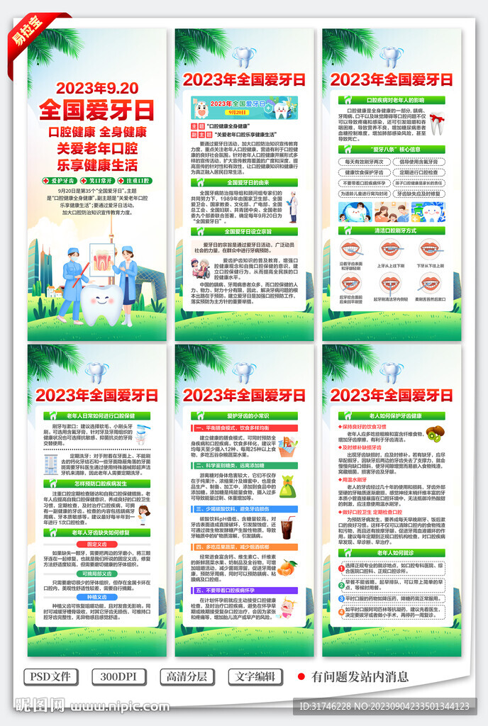 爱牙日展架