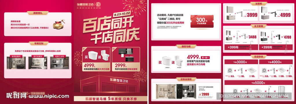 千店同庆单页