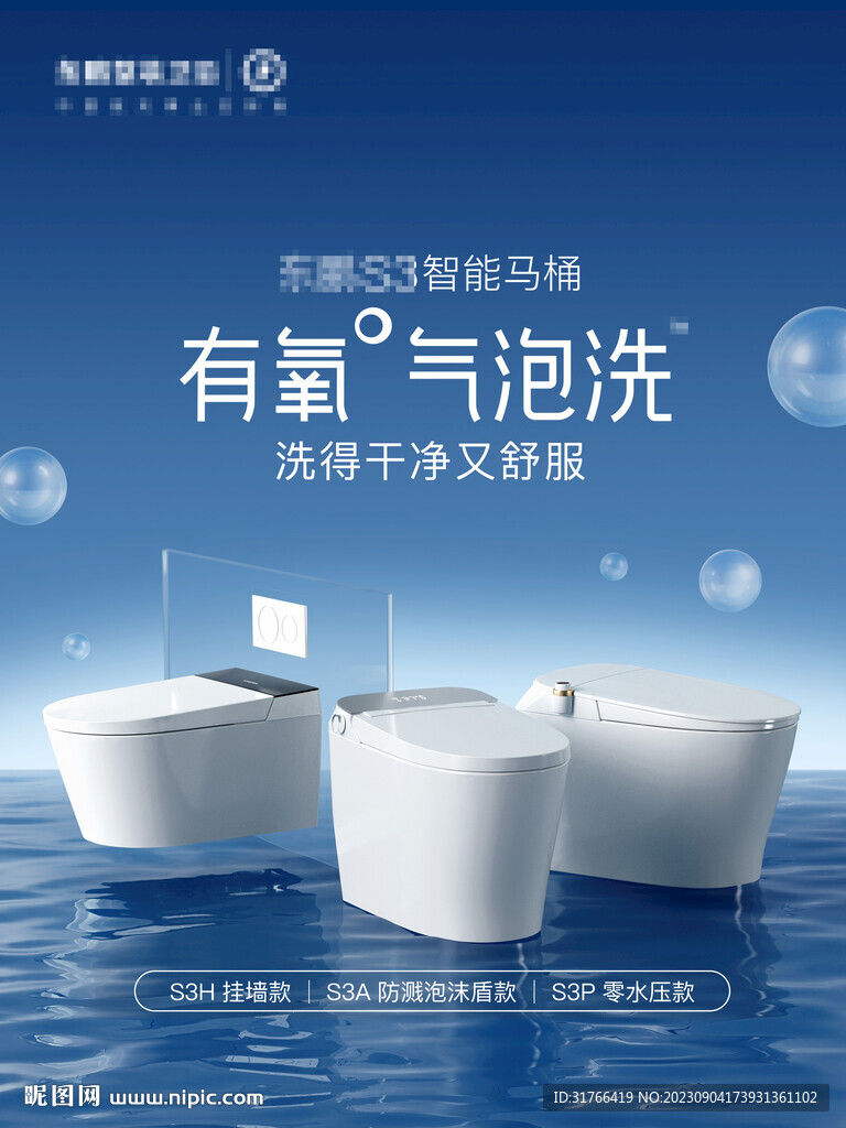 有氧气泡洗