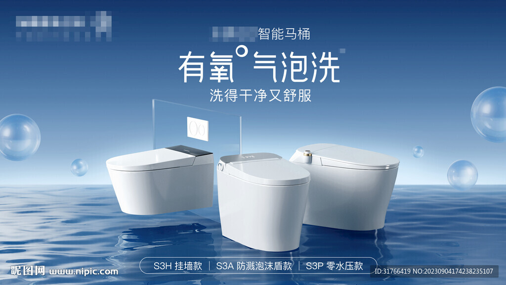 有氧气泡洗