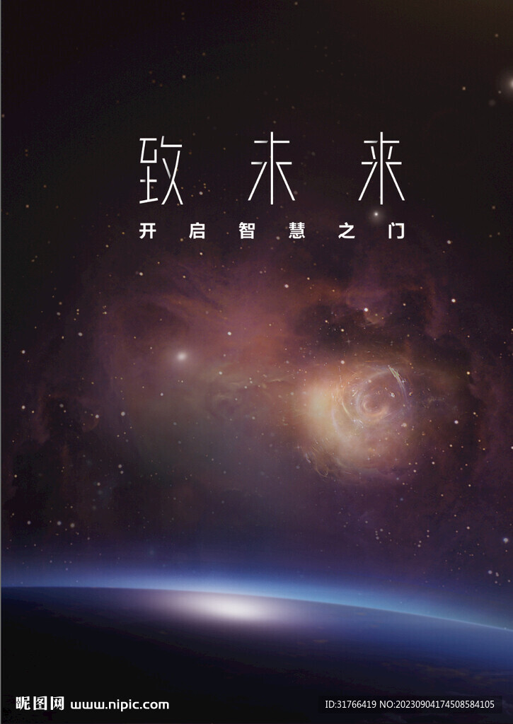 致未来