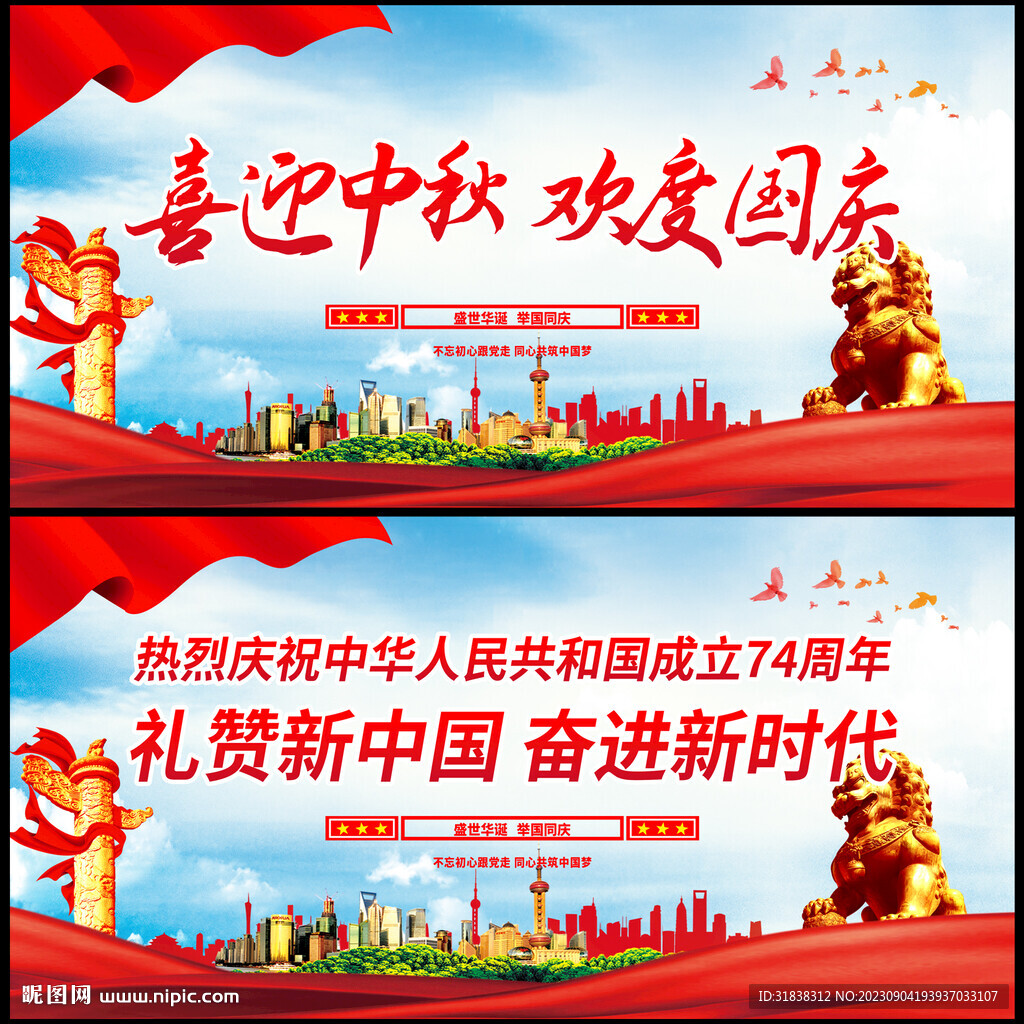 迎中秋庆国庆