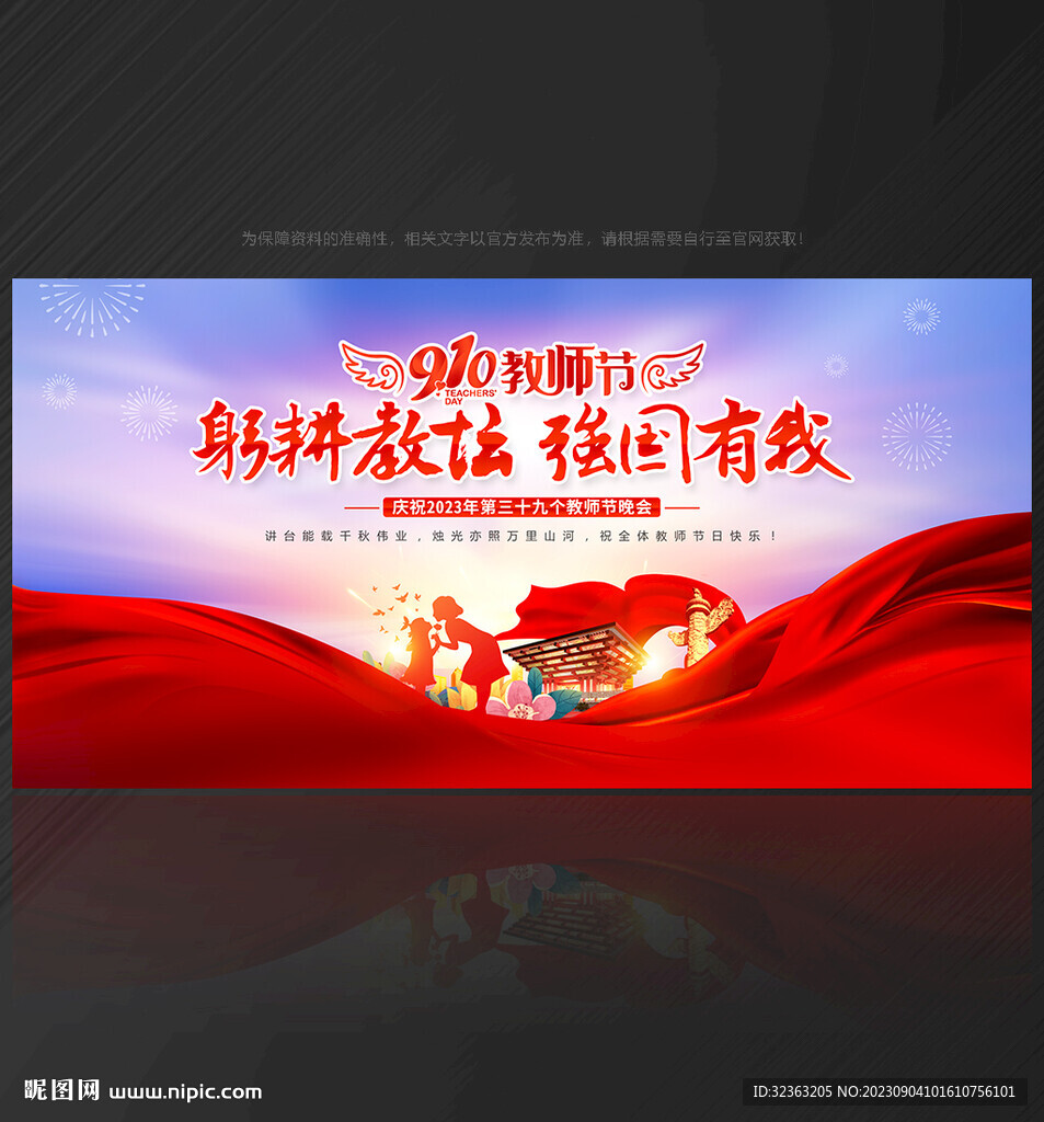 教师节背景