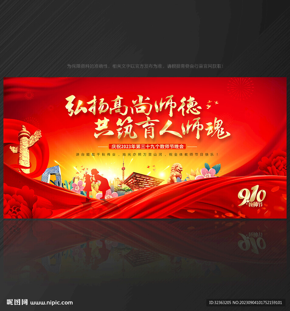 教师节舞台背景