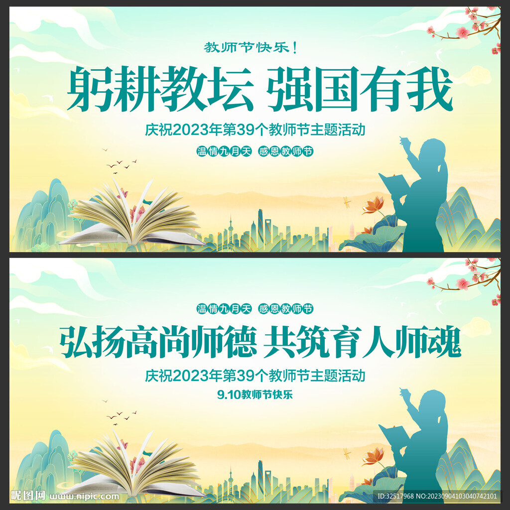 教师节