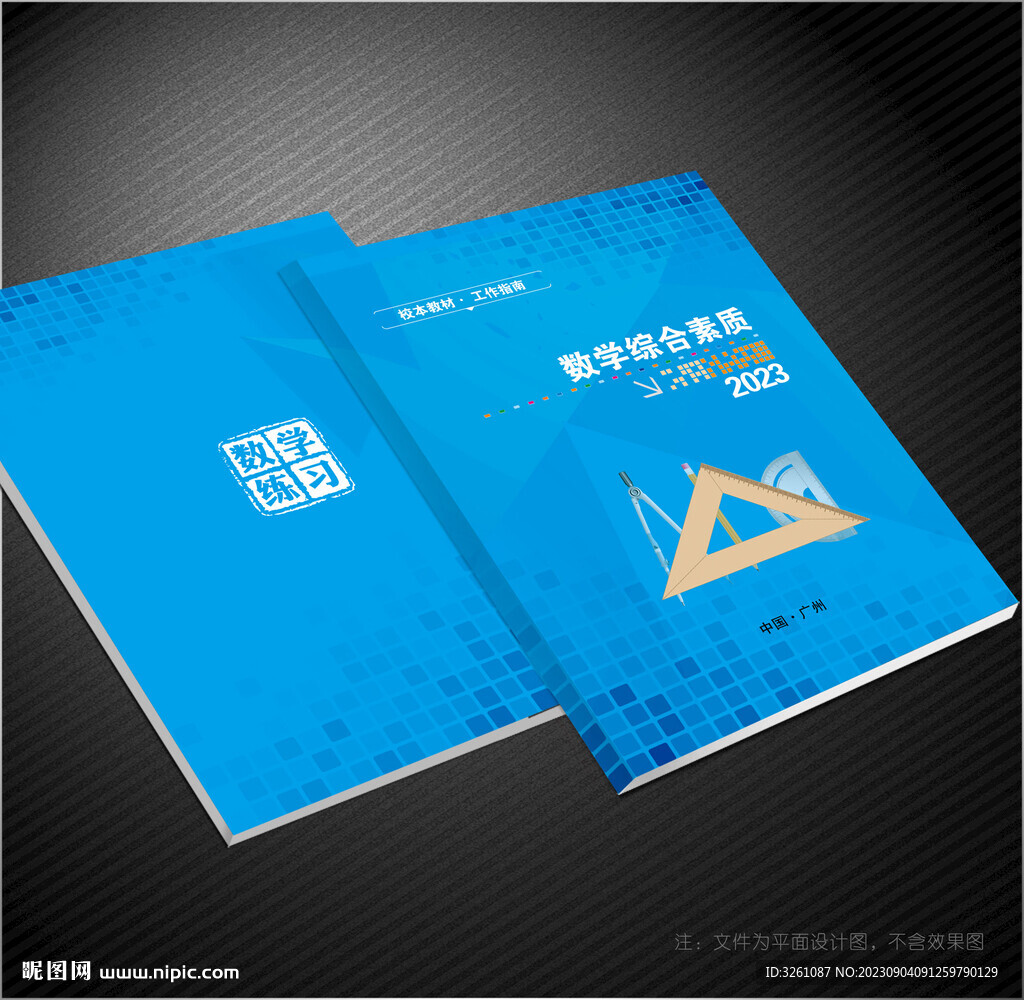 数学封面
