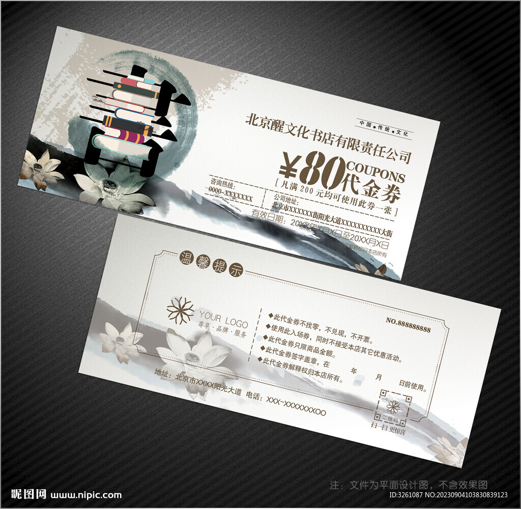 书店代金券
