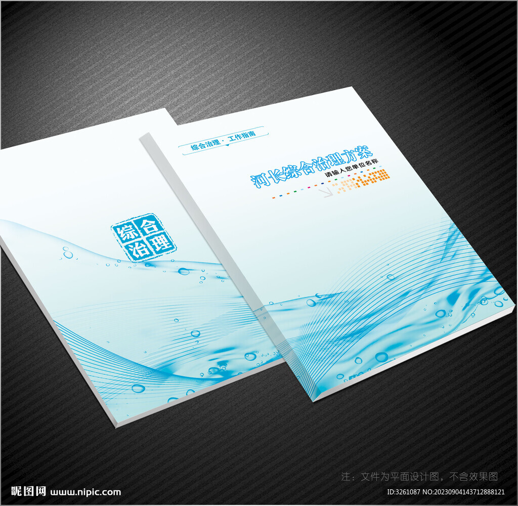 河长制封面