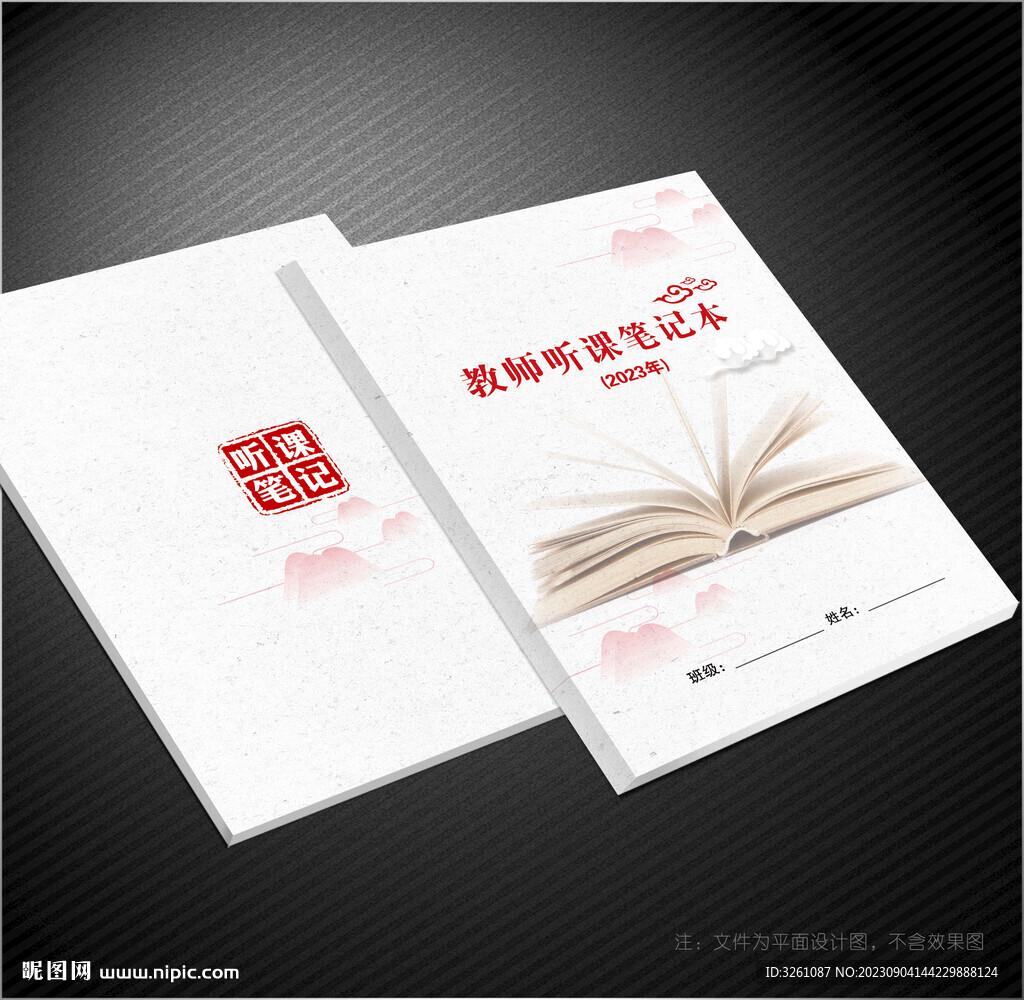 听课笔记封面