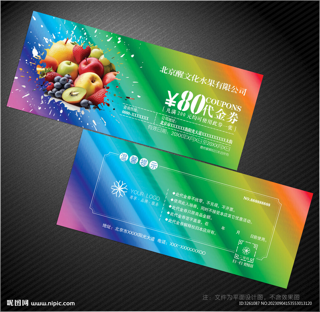 水果代金券
