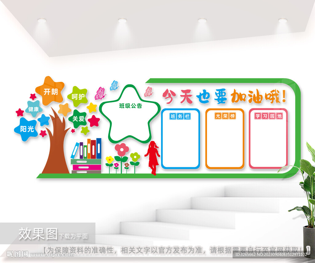 校园班级文化墙