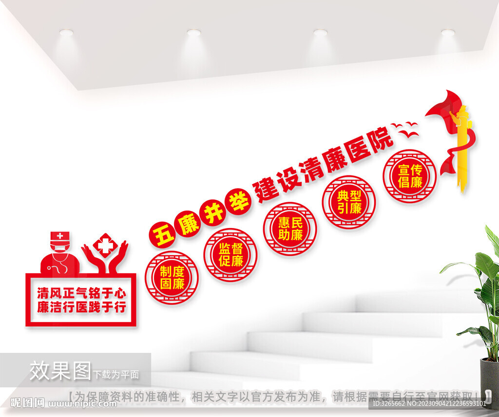 清廉医院楼梯文化墙