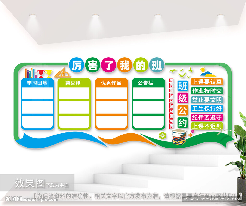 班级文化墙