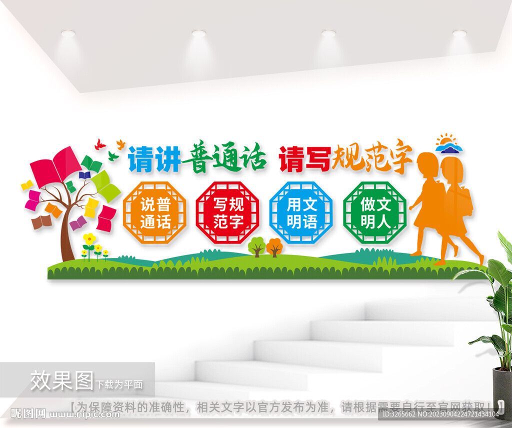 请讲普通话文化墙图片