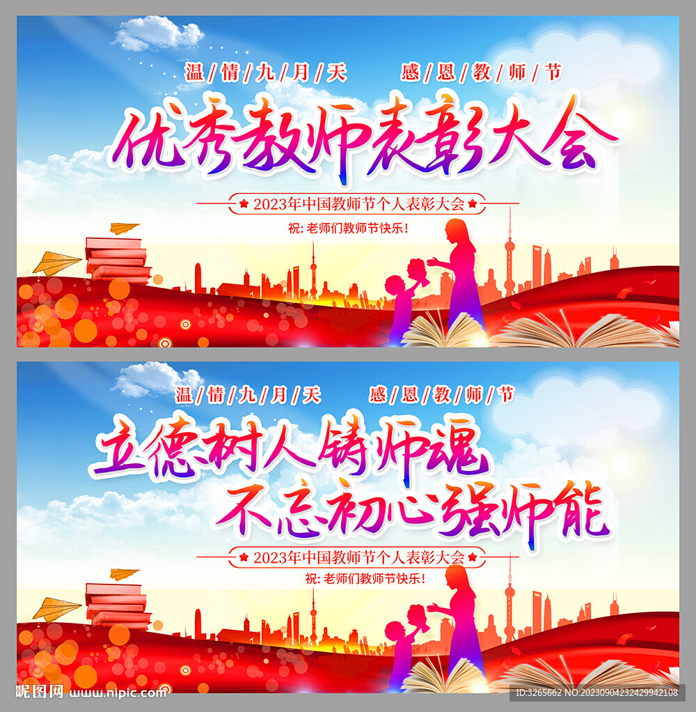 大气优秀教师表彰大会舞台背景图