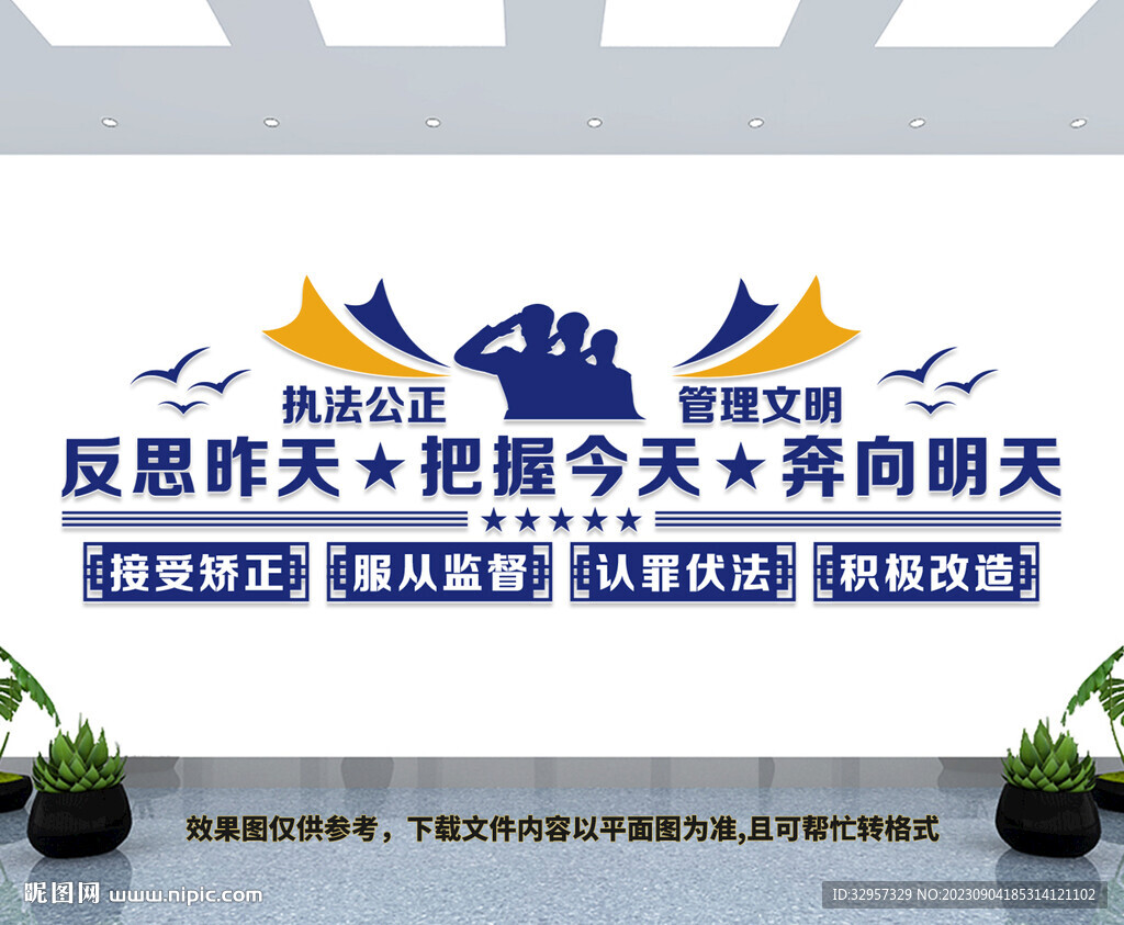 社区矫正文化墙