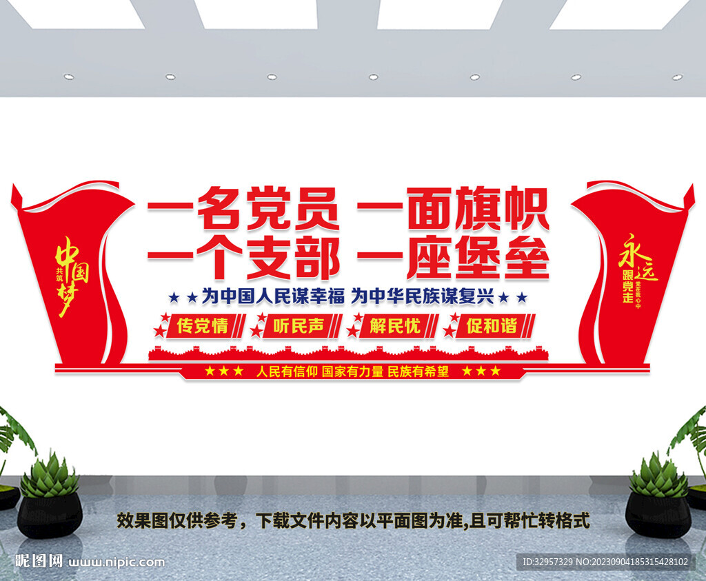 党支部文化墙