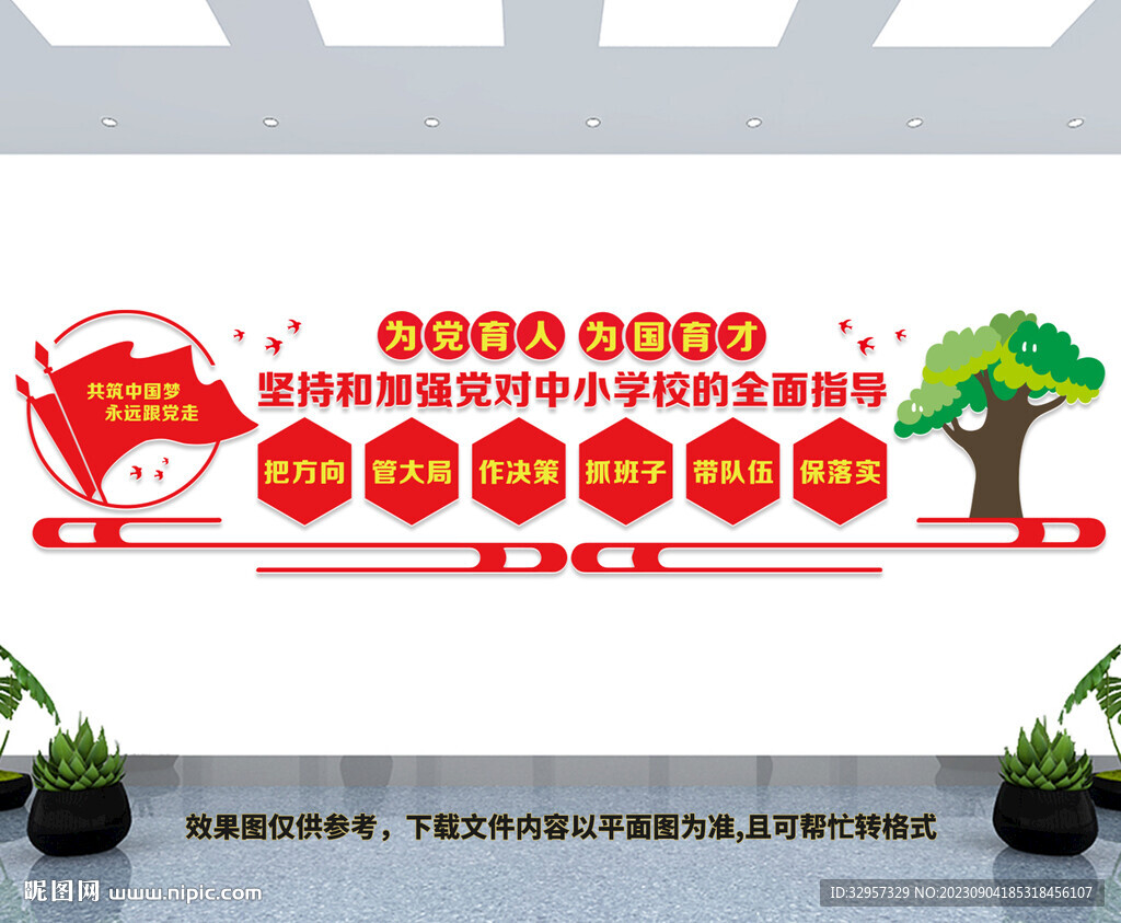 中小学校党建文化墙