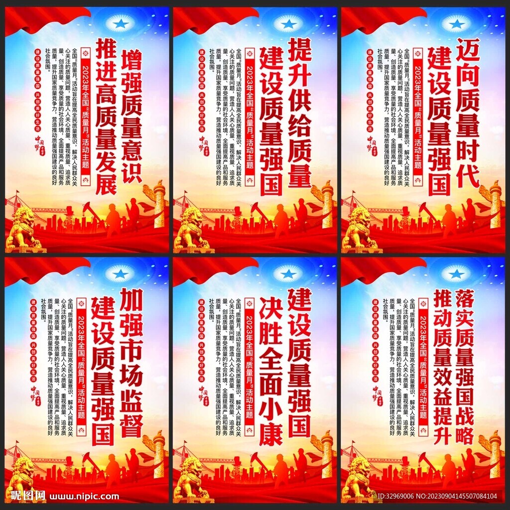 全国质量月海报