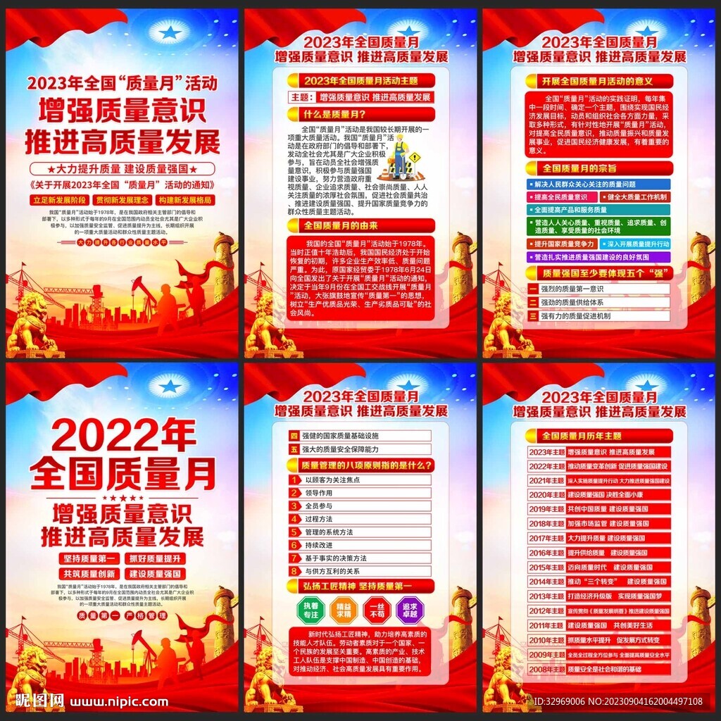 2023全国质量月