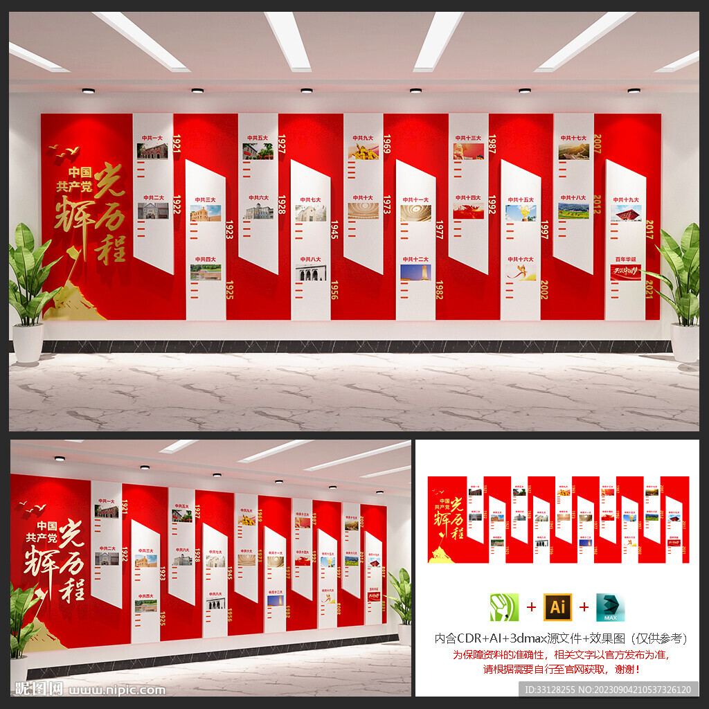 党史墙