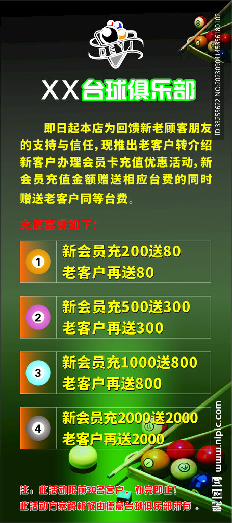 台球展架