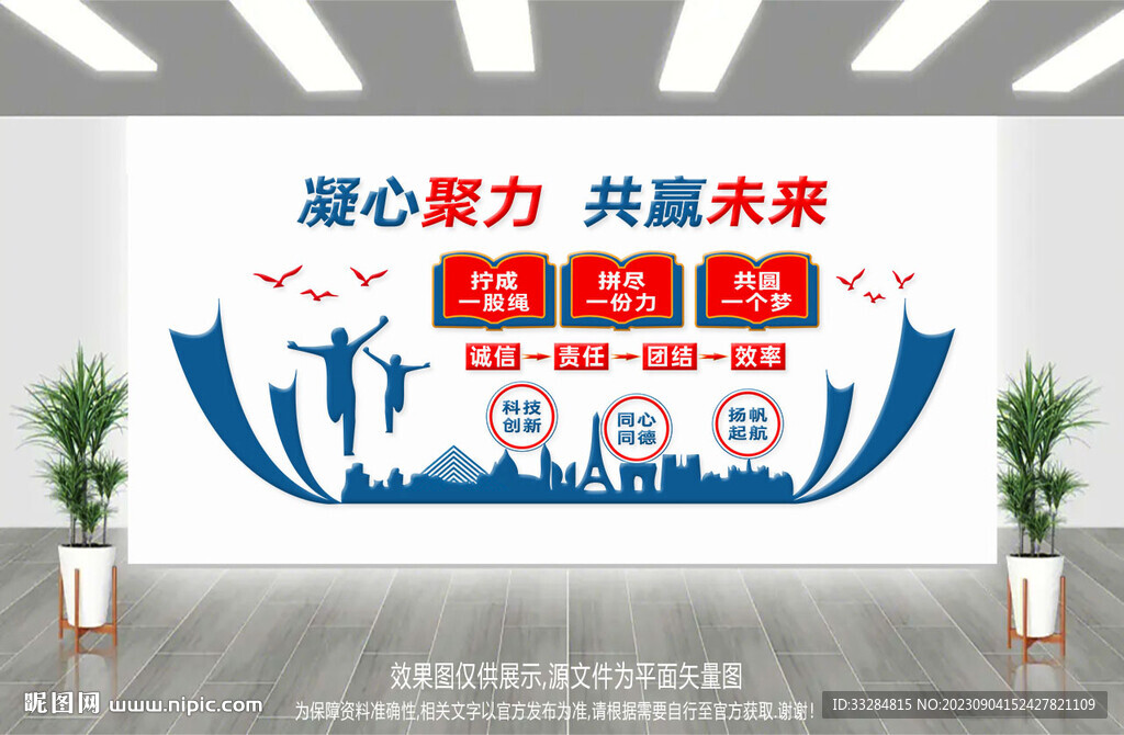 企业文化墙