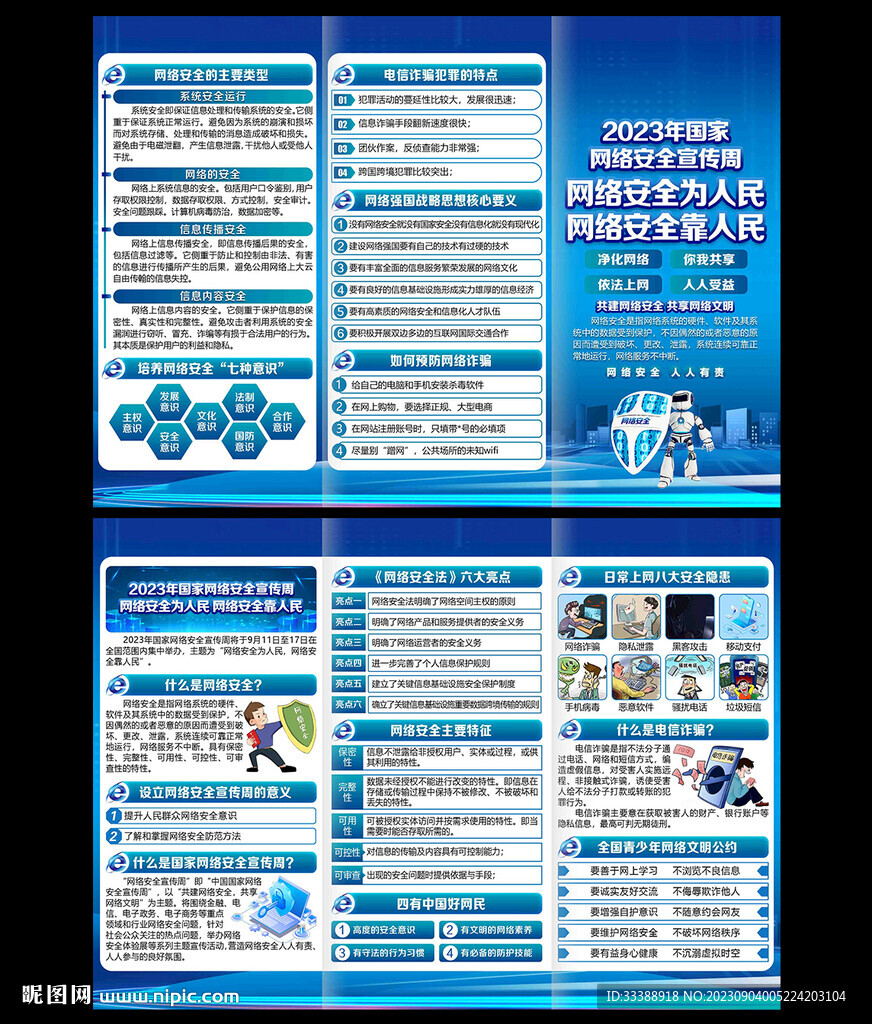国家网络安全宣传周三折页