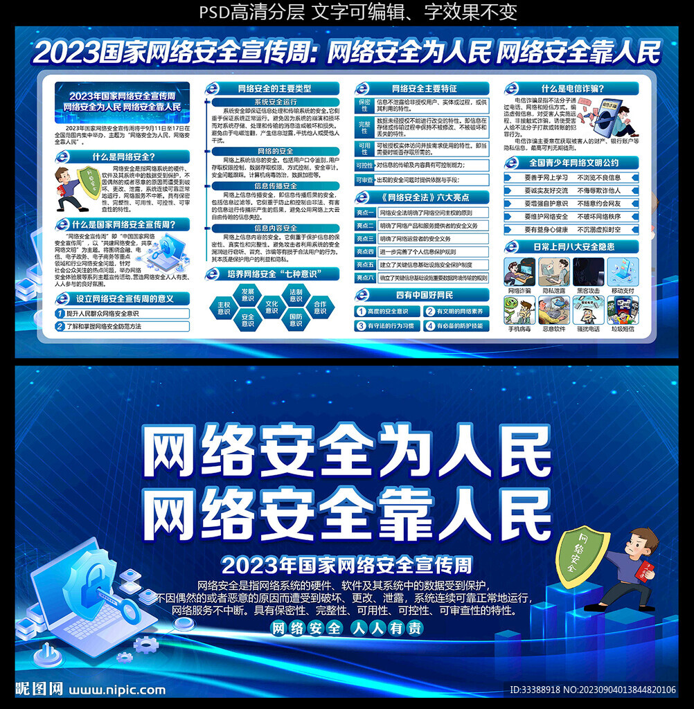 2023年国家网络安全周展板