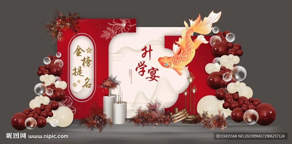 升学宴造型背景