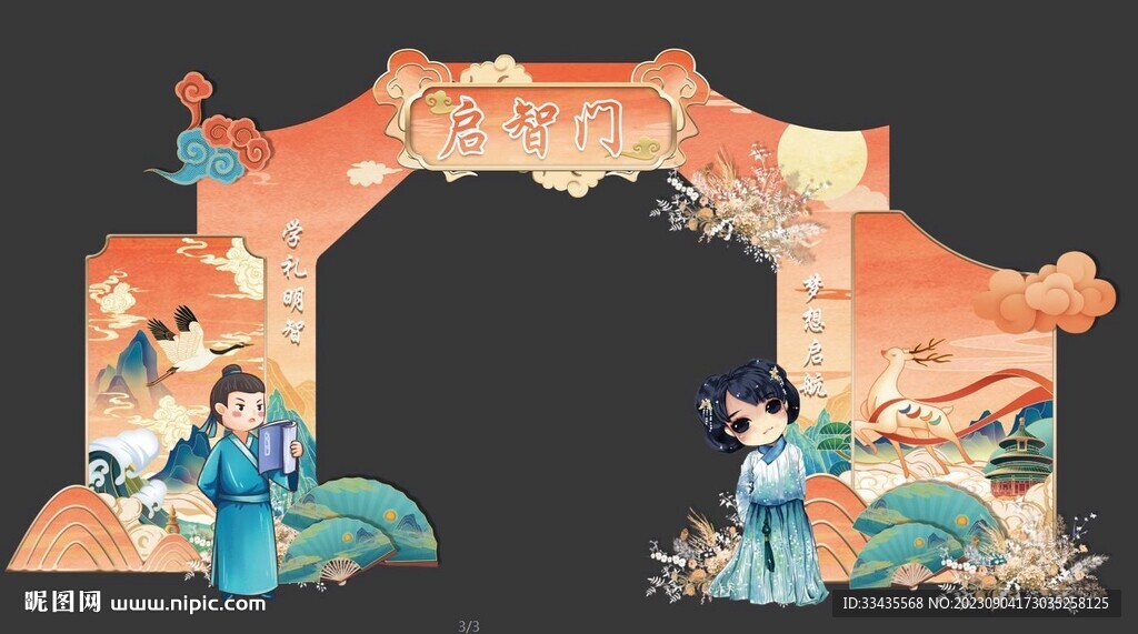 开笔礼拱门