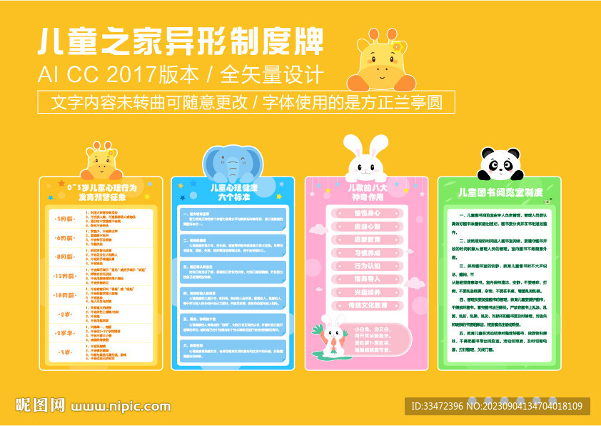 儿童之家制度牌