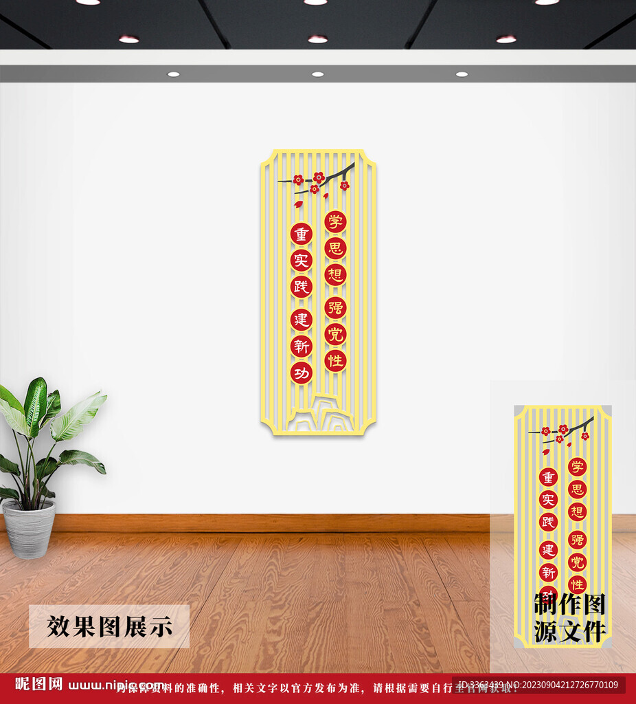 党建文化墙
