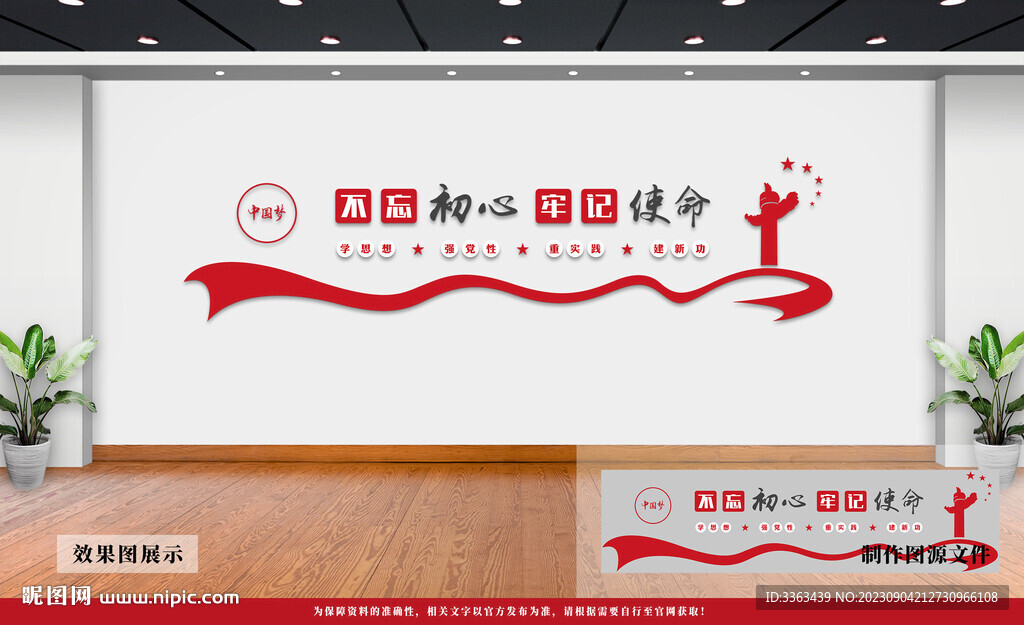 党建文化墙