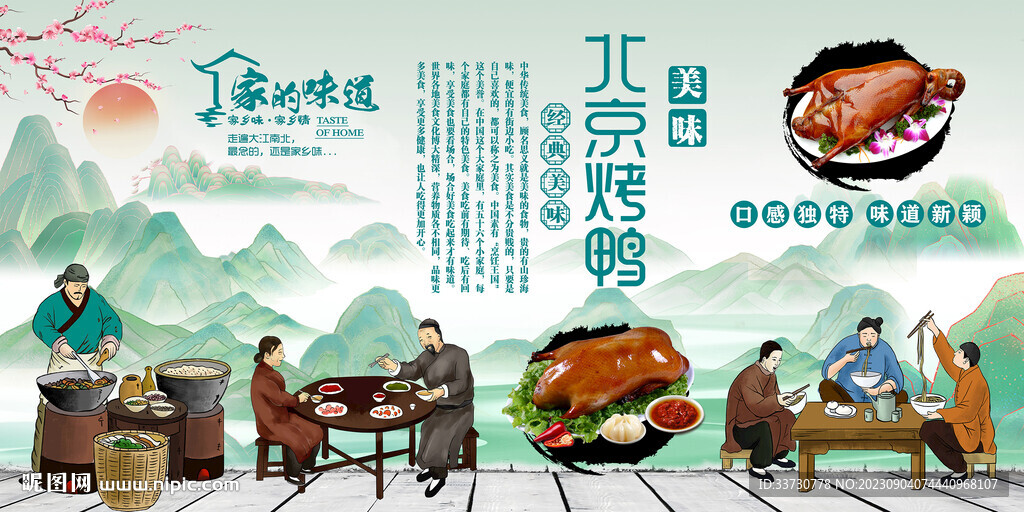北京烤鸭