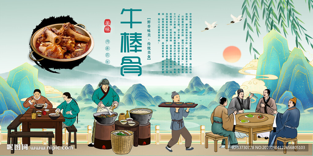 牛棒骨