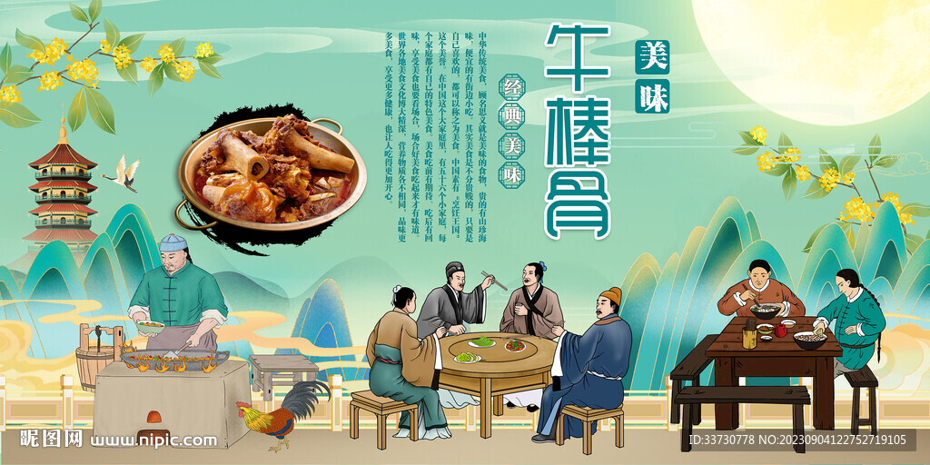 牛棒骨