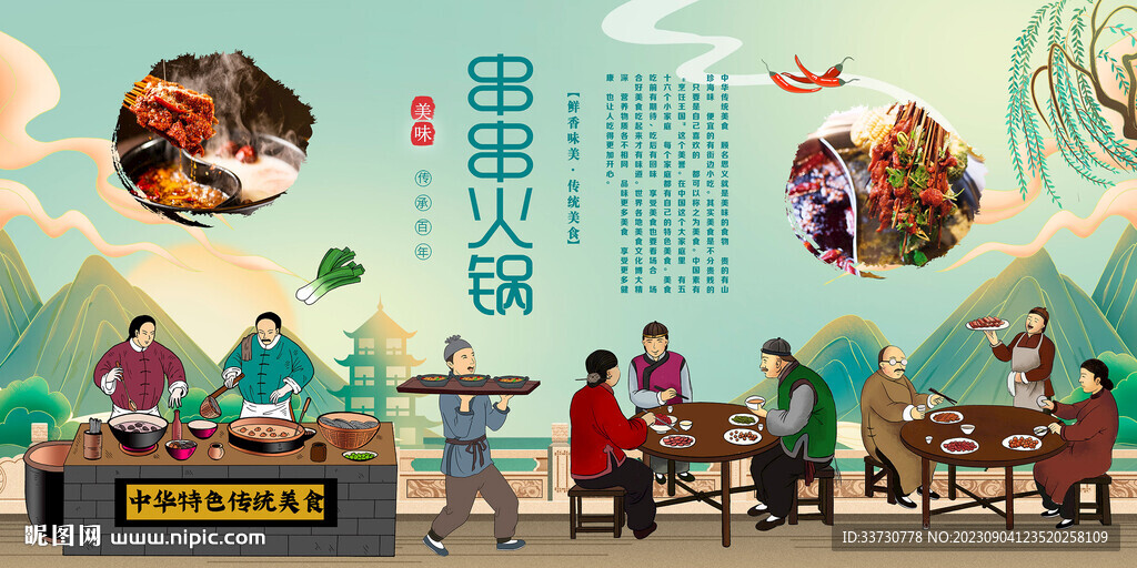 串串火锅