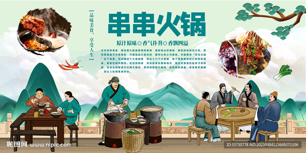 串串火锅