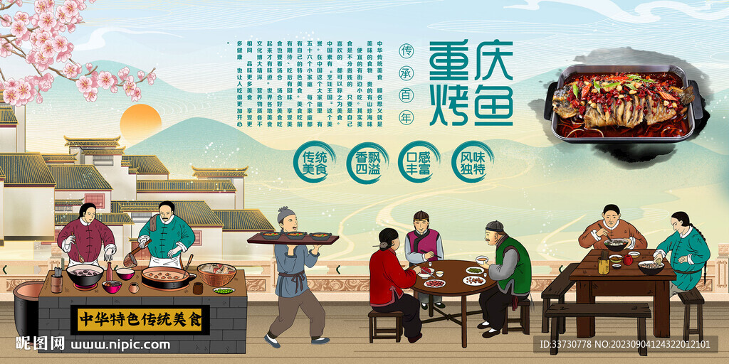 重庆烤鱼