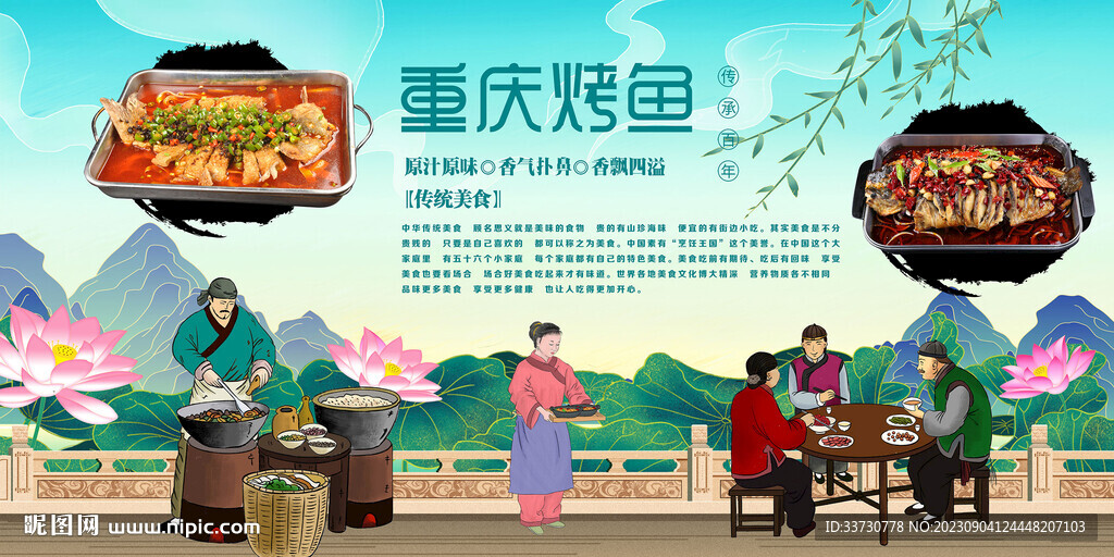 重庆烤鱼