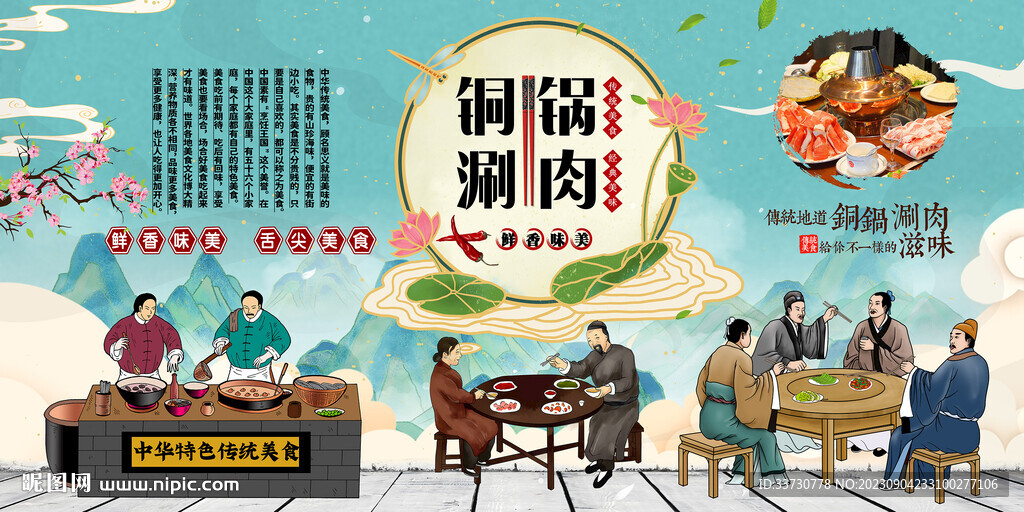 铜锅涮肉