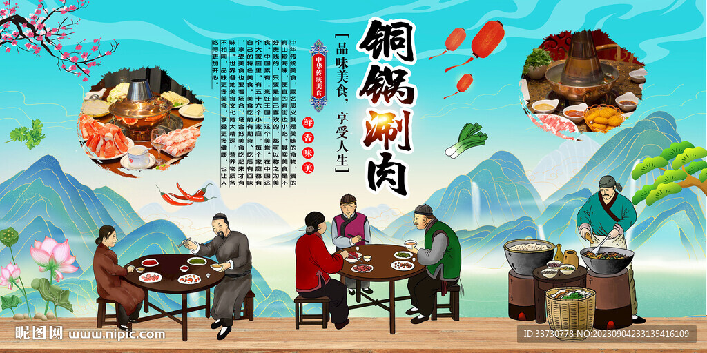 铜锅涮肉