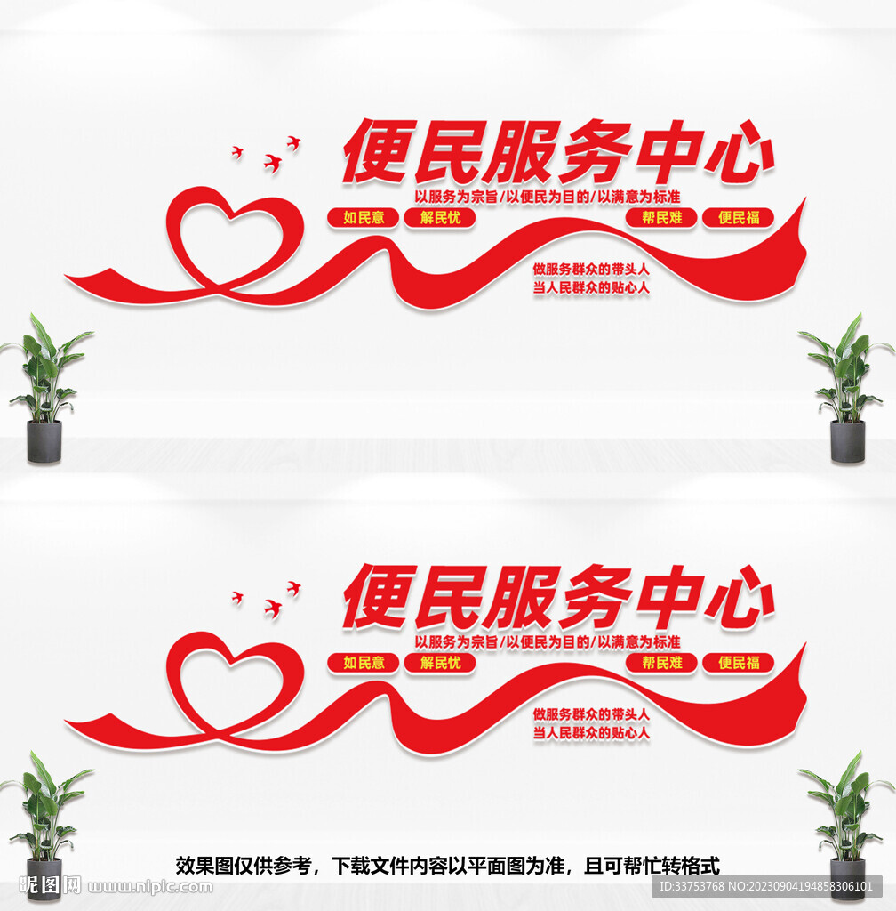 便民服务中心文化墙